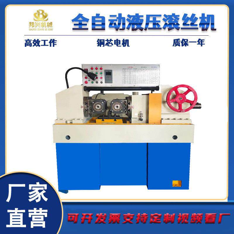 建筑工地空心管滚花机止水螺杆地脚螺栓自动液压滚丝机螺纹滚牙机
