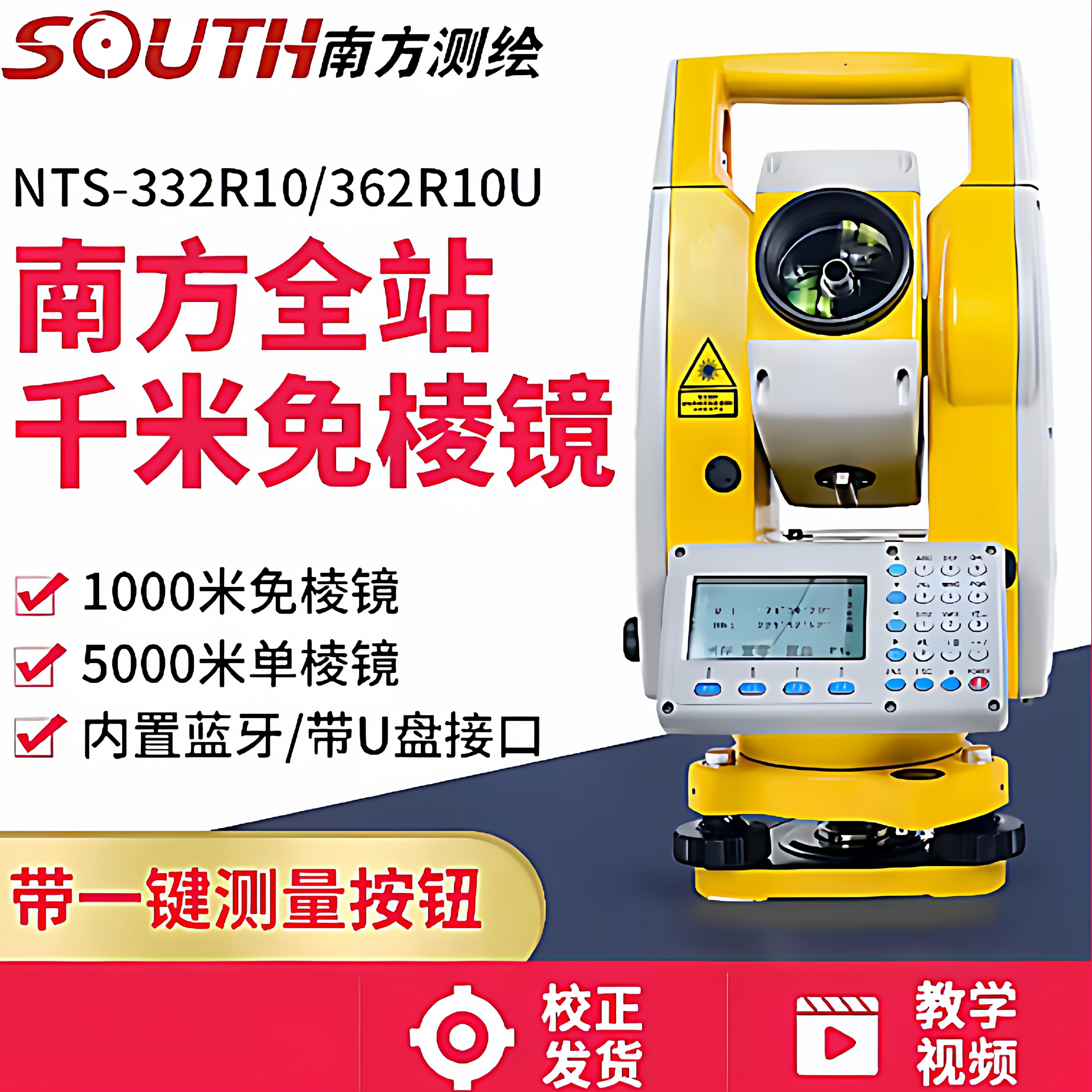 南方全站仪测绘仪器工程测量仪器高精度1秒2秒0.5秒362/332免棱镜