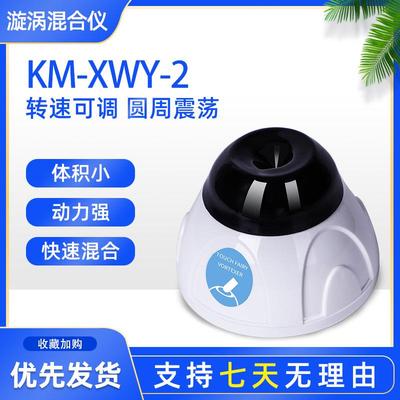 上海小型多管漩涡混匀仪涡旋混合器旋涡振荡器摇匀仪器实验室