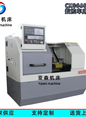 数控车床CK0660小型卧式数控车床0640数控仪表车床厂家供应