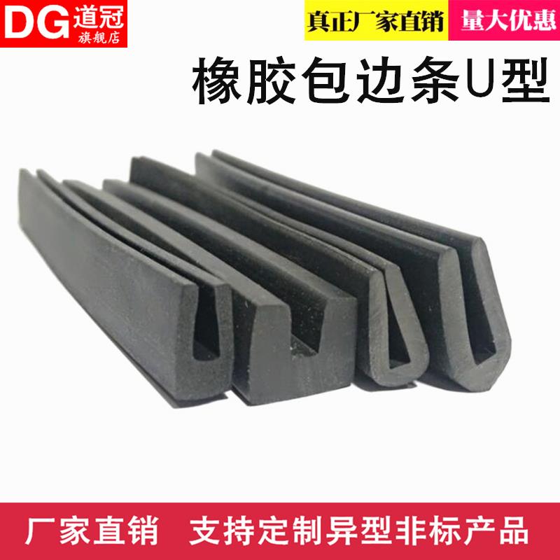 环保橡胶U型条密封条玻璃包边嵌条金属护边条鱼缸防撞胶条耐高温