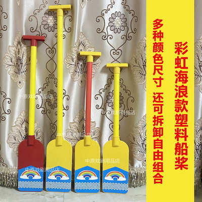 赛龙舟船桨道具儿童船浆道具舞蹈船桨表演道具幼儿园儿童船桨道具
