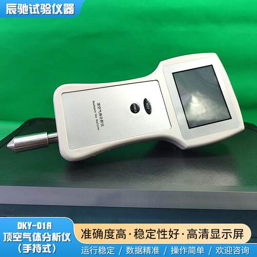 食品药品包装顶空气体残氧仪二氧化碳检测仪便携式气体分析仪