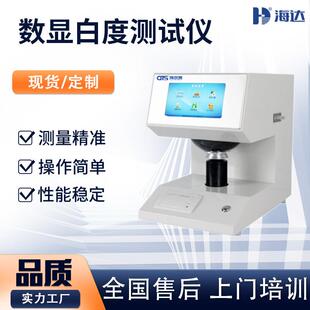 数显纸张白度测试仪纺织品白度测定仪陶瓷白度测定仪粉末白度仪