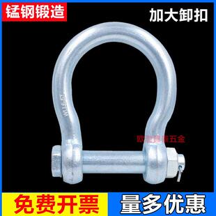 加宽大开口卸扣D型锁扣卡环U弓型卸扣矿用锚杆卸扣吊环马蹄扣