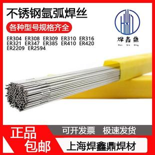供应304不锈钢焊丝308氩弧焊丝316L实心直条电焊丝直丝焊接 包邮