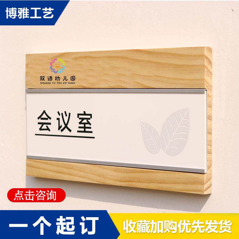幼儿园学校教室门牌定制木质可更换门牌公司办公室科室牌单面定做