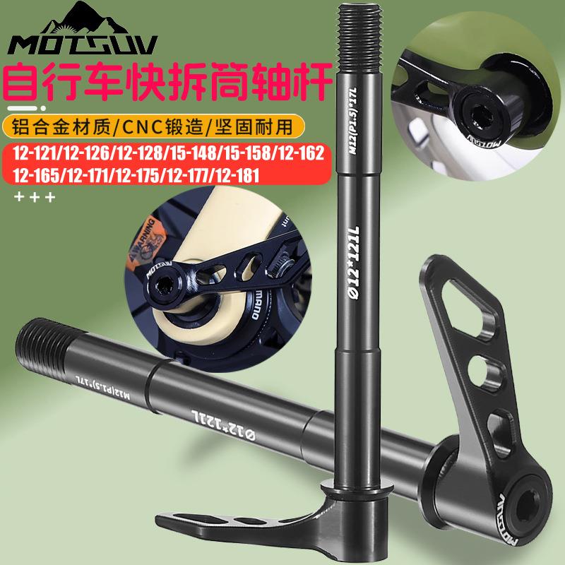 山地公路自行车桶轴杆前后12*10015*11012*142/148MM铝合金筒轴