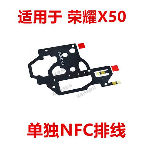 适用于荣耀X50 主板盖 NFC排线 ALI-AN00支架FPC石墨散热贴