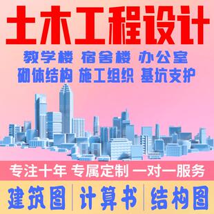 按任务书制作土木工程建筑设计CAD图课程混凝土结构手算计算书pk