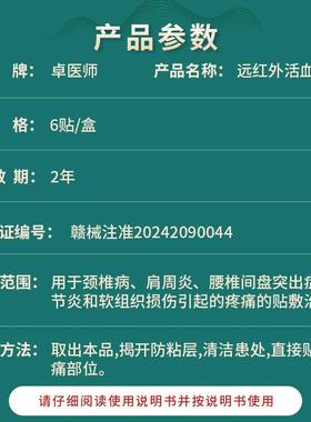卓医师石墨烯远红外活椎血止痛颈贴椎肩周腰盘突出软组间WJI织损
