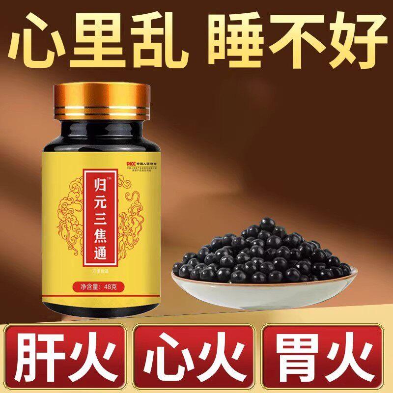 上热下寒中焦瘀堵三焦不通虚不受补中焦不通火旺内热归元三焦通丸