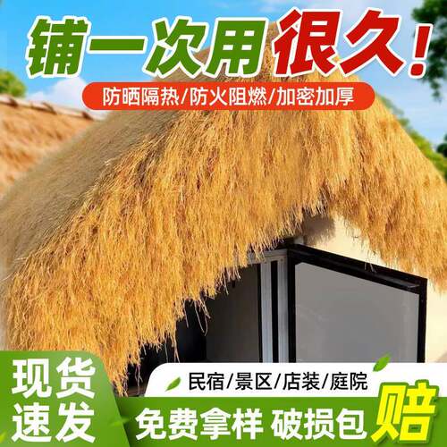 彷真茅草毛草稻草人造人工屋顶假草坪草牌装饰草皮粘枯草塑料风景