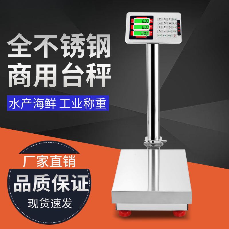 全不锈钢电子秤60kg商用家用台秤150kg称重计价水产防水300kg磅秤