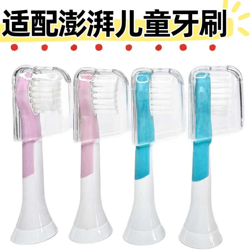 适配澎湃儿童电动牙刷刷头通用替换pp801