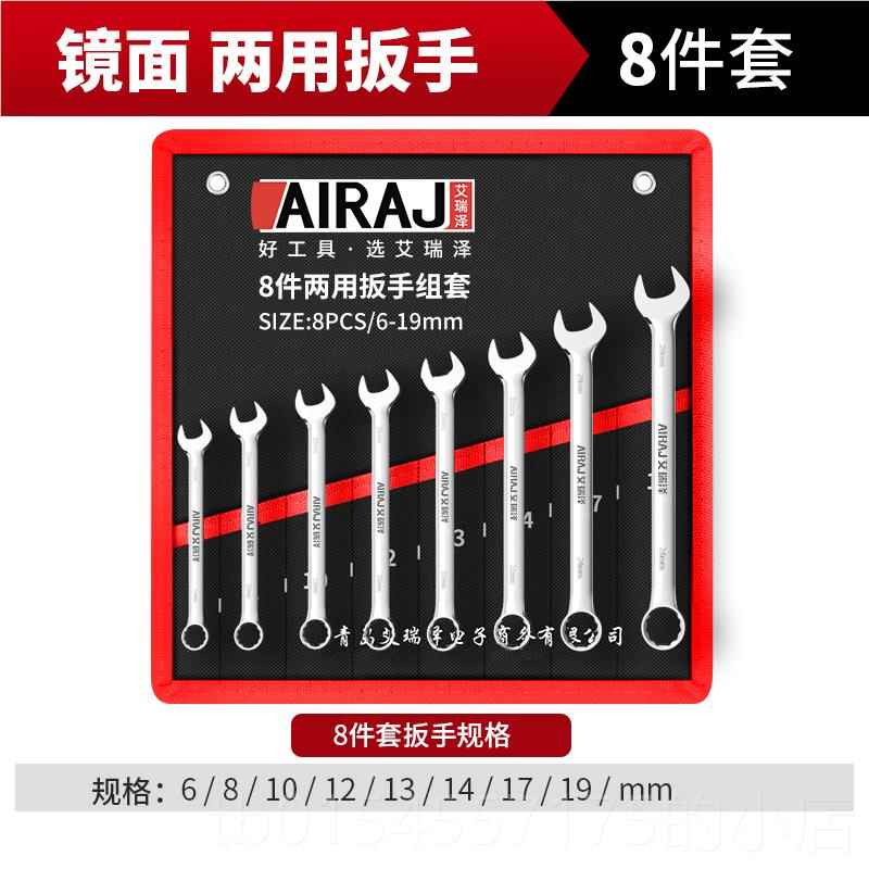 正品艾金泽两用梅花开口扳手套装具五工全套棘轮修车梅瑞开呆板子
