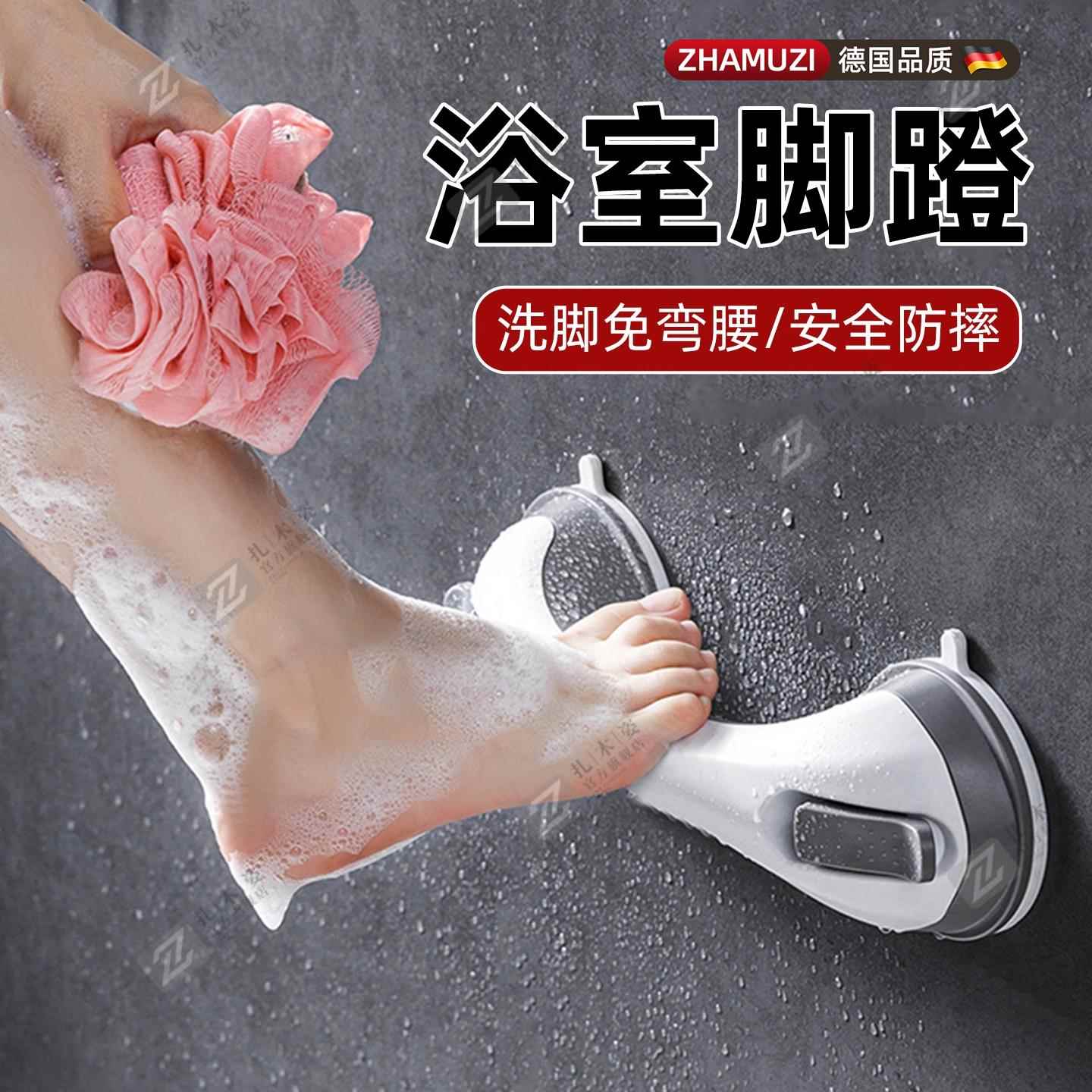 德国浴室脚蹬洗澡卫生间淋浴洗脚架神器孕妇老人免打孔壁挂脚踏板