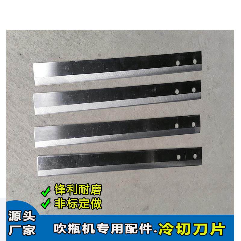吹瓶机专用冷切刀片双刃单刃旋转异型螺杆热切刀塑料切粒机刀片