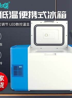 移动低温车载冰箱25升大容量转运车载便携小冰箱温度-86可调节