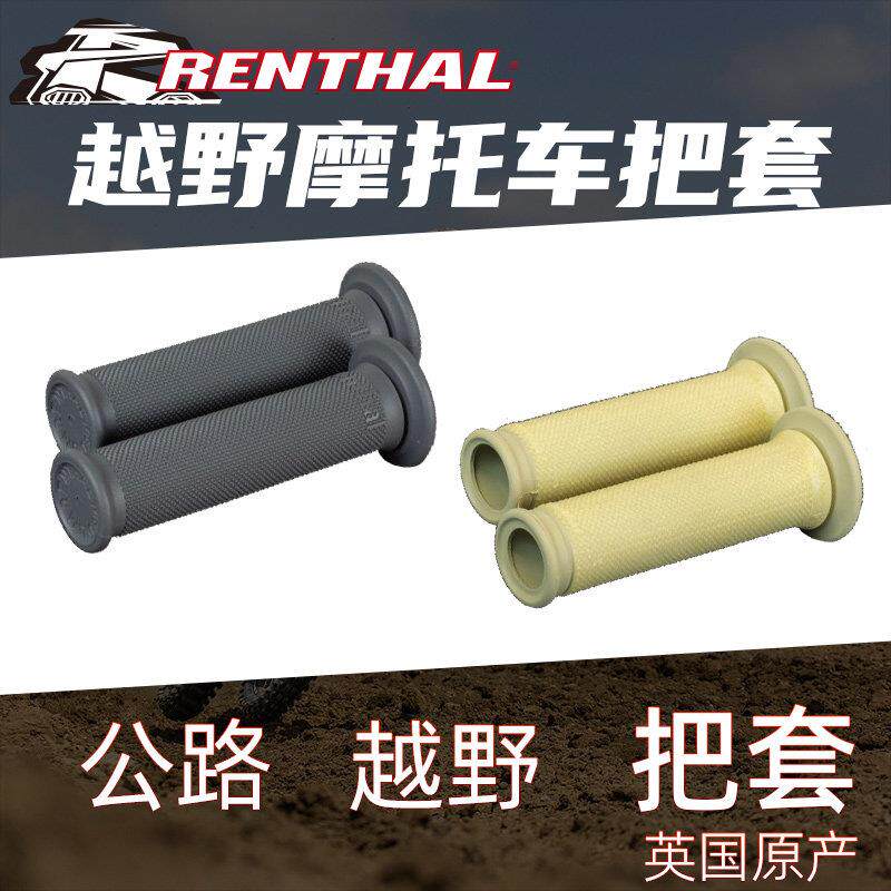 英国RENTHAL摩托车把套公路越野手把胶