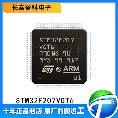 STM32F207VGT6 ST/意法原装 封装LQFP-100 微控制器MCU单片机芯片