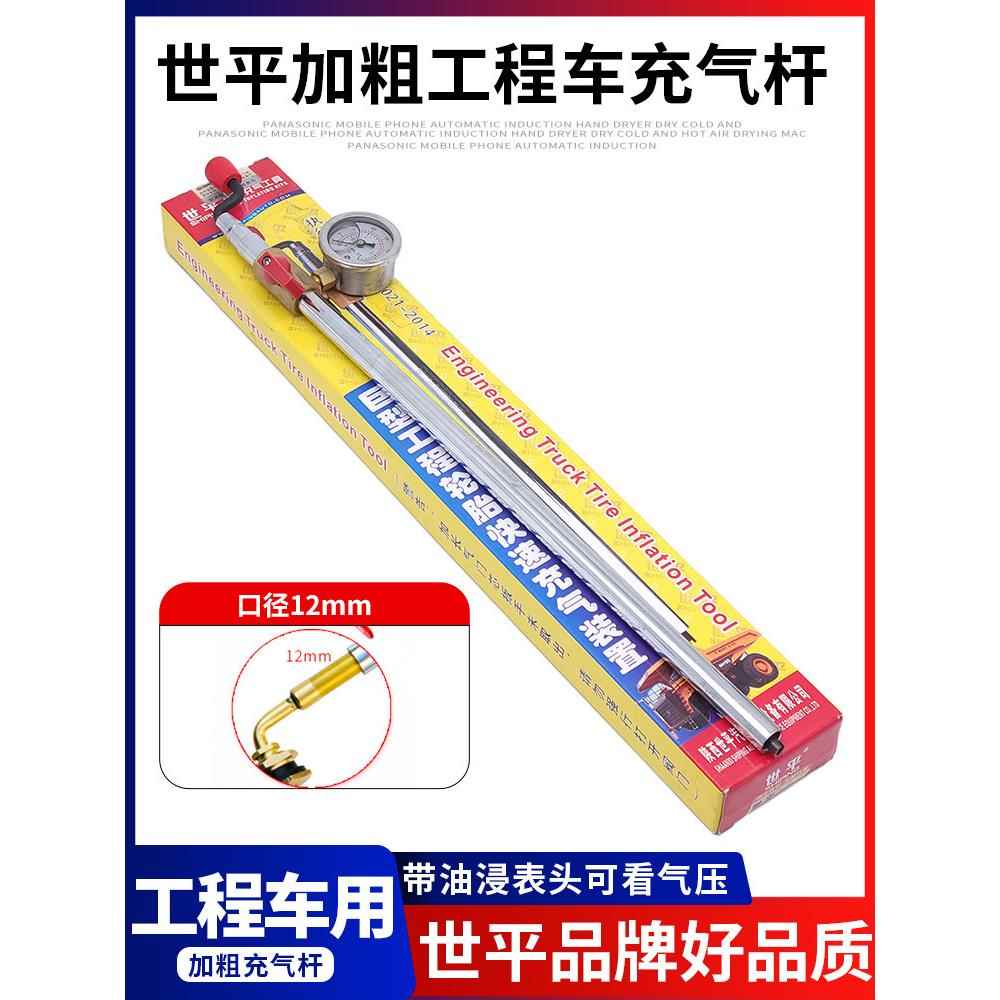 世平工程车重型车装载机快速充气杆带表头大口径12mm真空胎加气杆