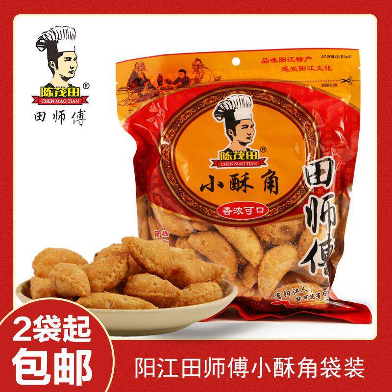 阳江特产陈茂田田师傅小酥角酥角皇 袋装500克 下午茶点心 油角