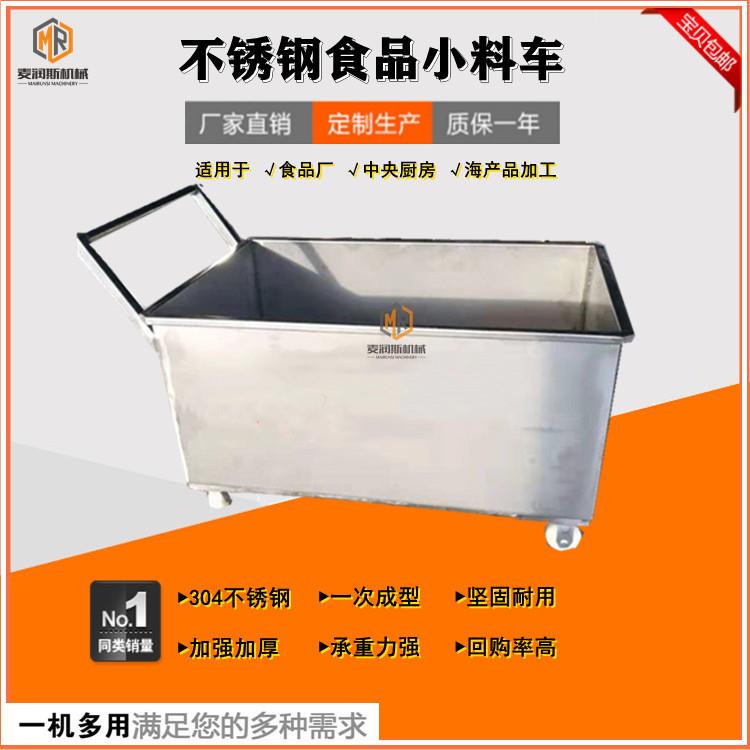 食品转运小料车不锈钢料斗车诸城多功能物料车厂家服务万家商户