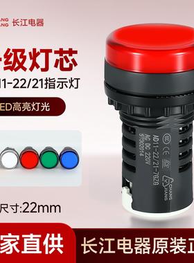 正品江阴长江AD11-22/41-7GZG高亮LED指示灯AD11-22/21-7GZ信号灯
