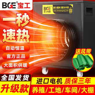 热风机 宝工大功率暖风机工业电暖器养殖大面积商用全屋取暖器新款