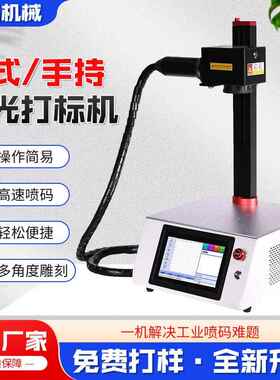JML6Plus台式手持激光打标机一机两用不锈钢金属铭牌激光打标机