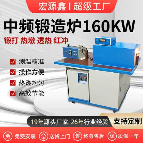 中频感应加热机160KW锻造加热设备中频炉金属棒料铜管熔炼退淬火