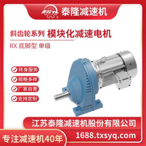 底脚型单级RX模块化同轴式斜齿轮硬齿面减速机