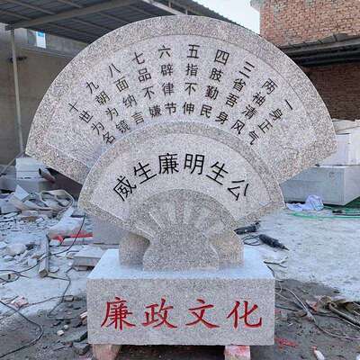 石雕法制廉政文化主题雕塑花岗岩扇形雕刻广场公园大理石刻字摆件