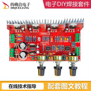 2.1声道功放板套件TDA2030A+NE5532电路板焊接练习组装DIY散件
