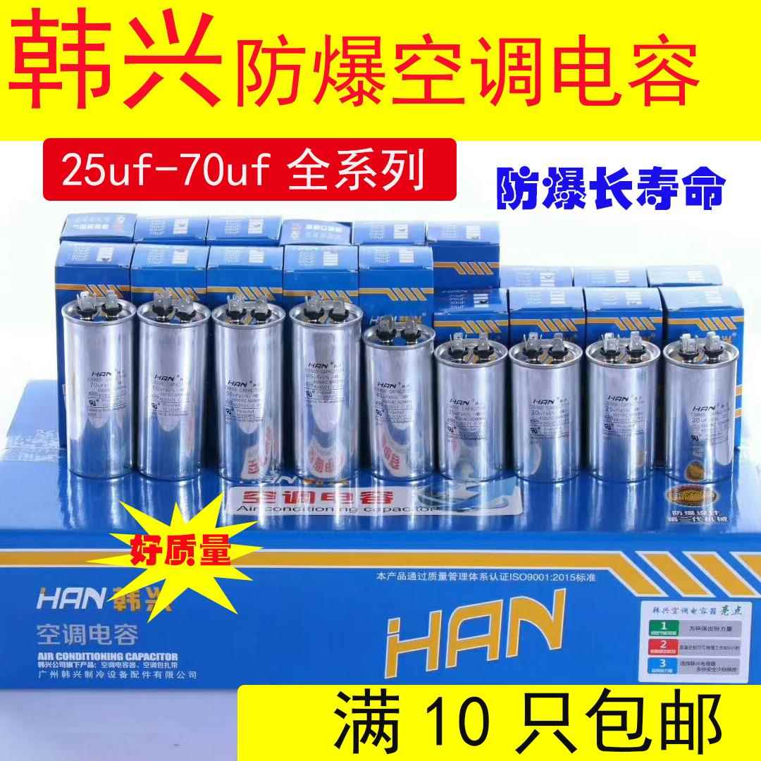韩兴HAN空调压缩机25UF35UF50UF60UF启动电容CBB65铝壳防爆电容