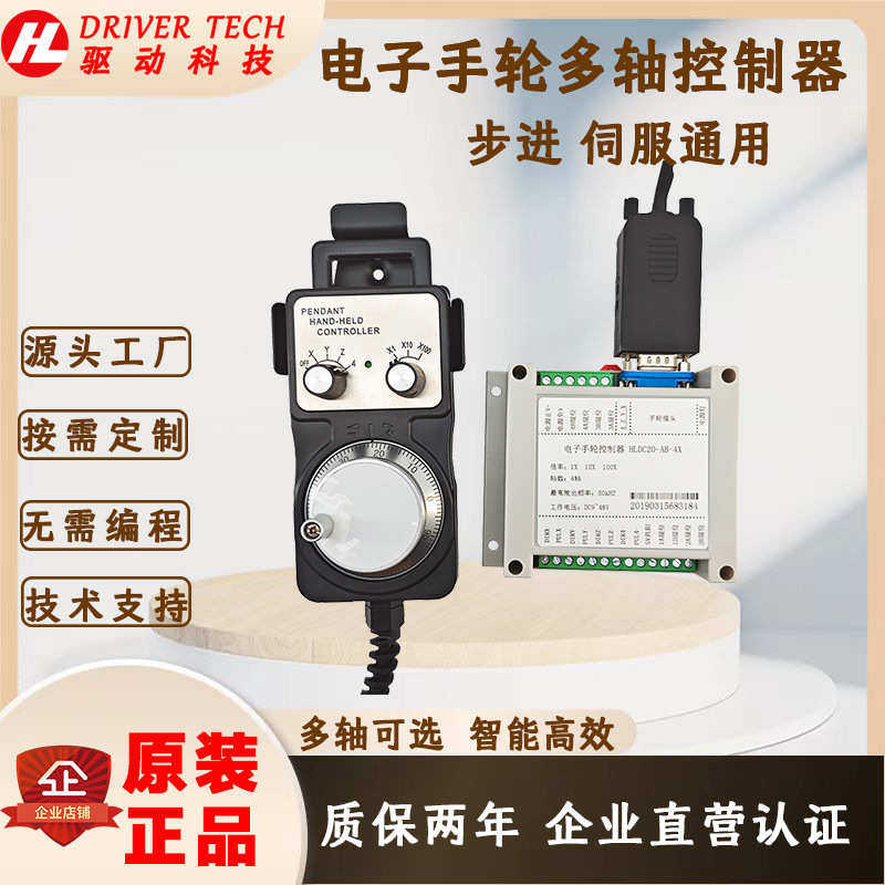 手轮控制器发生器电子电机转动轴控制步进伺服电机脉冲手轮多正反
