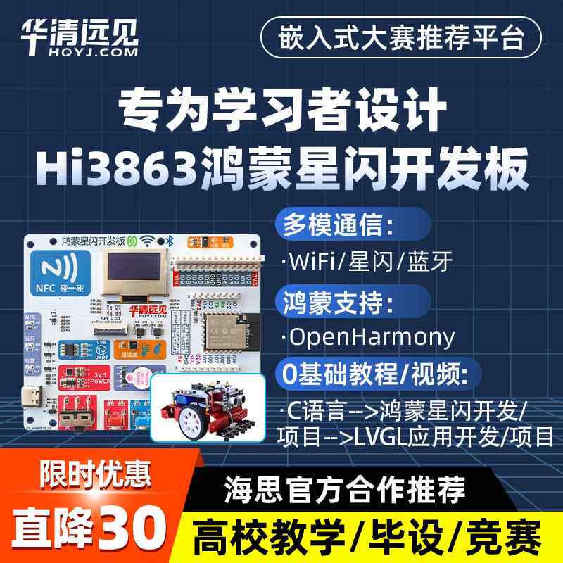 华清远见WS63星闪开发板Hi3863模块WiFi蓝牙BLE物联网学习套件SLE