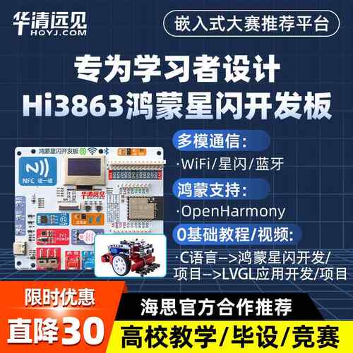 华清远见WS63星闪开发板Hi3863模块WiFi蓝牙BLE物联网学习套件SLE