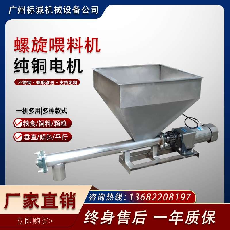 螺旋喂料机不锈钢水平输送给料机颗粒色母粉末自动加料定量输送机
