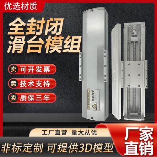 全封闭滑台模组十字直线导轨线轨工作台精密电动防尘滚珠丝杆滑台