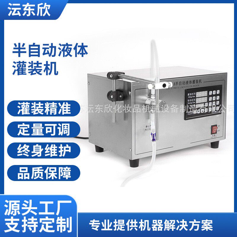 广东珠海半自动液体灌装机化妆水玻璃水豆浆定量分装设备