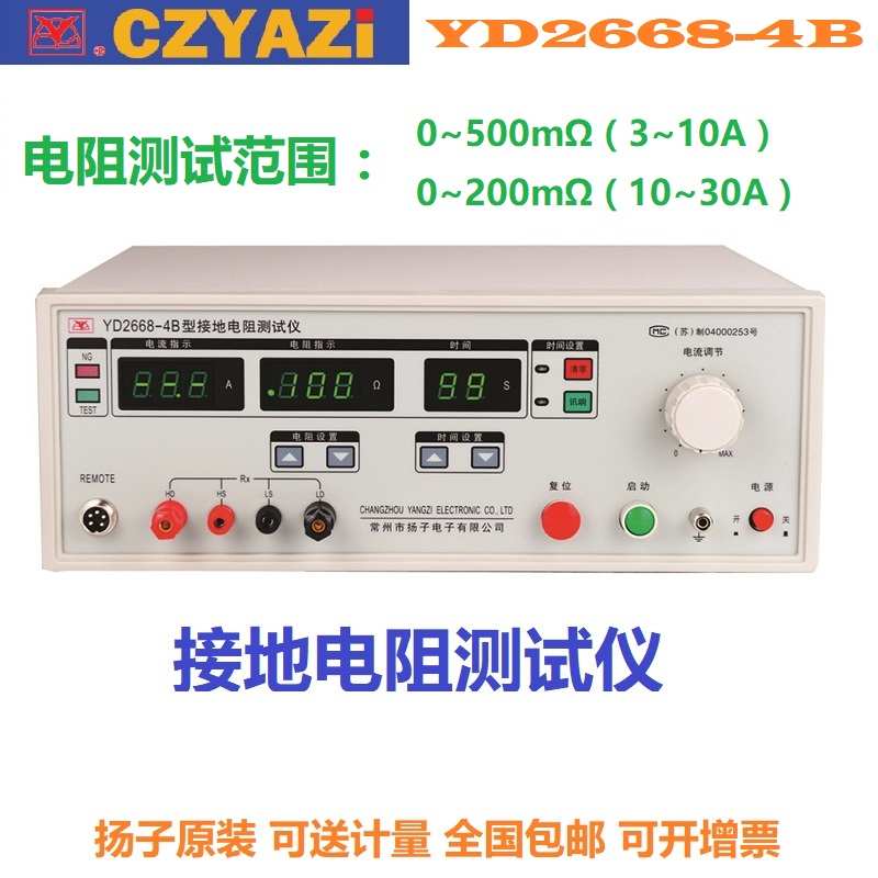 常州扬子YD2668-4B/2654型接地电阻测试仪最大30A电流输出