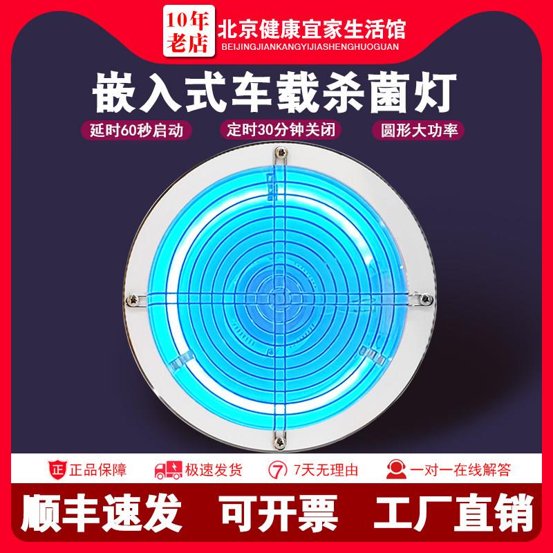 救护车嵌入式车载消毒灯圆形杀菌灯圆款紫外线消毒灯12V延时定时