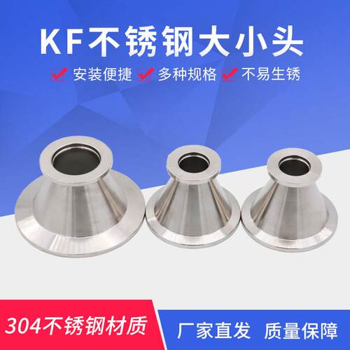 真空大小头 NW变径异径转换快装接头KF16法兰KF25 KF40转KF50