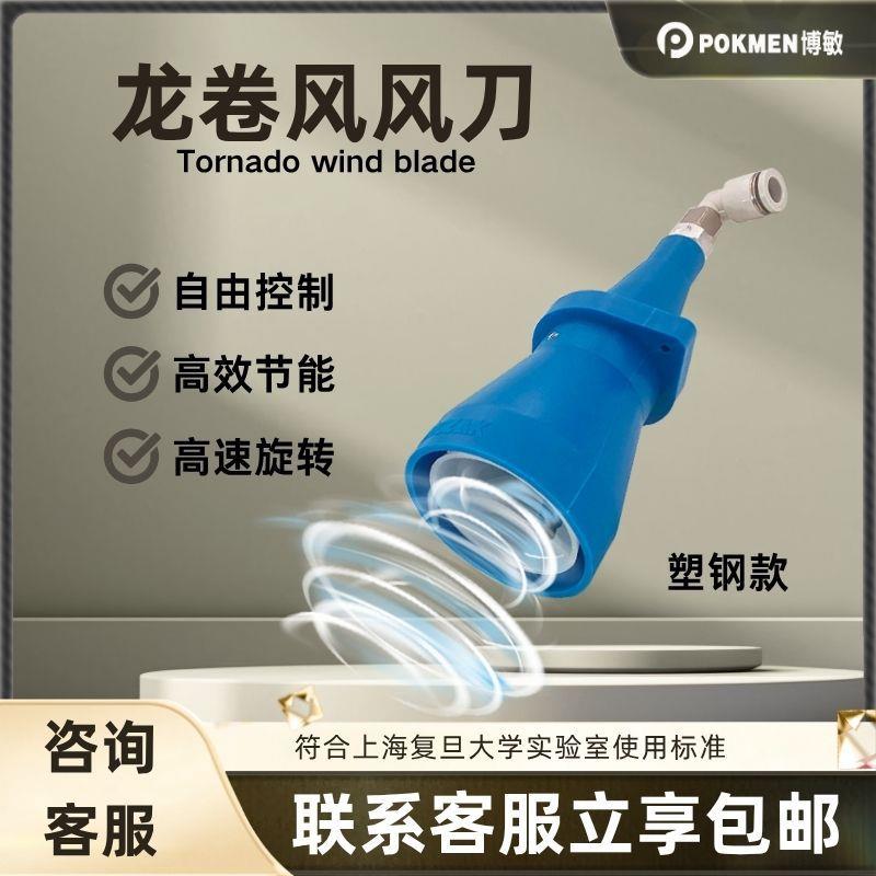 气刀喷嘴空压机压缩空气360度龙卷风刀吹水除尘降温风幕隔离喷头