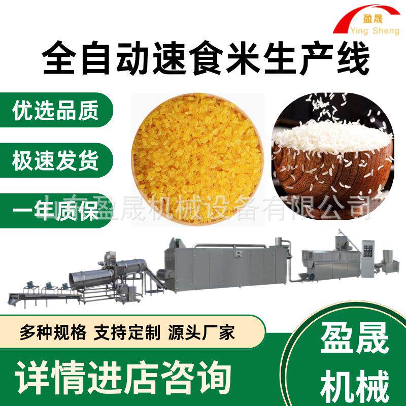 自热米生产线 速食米粥生产线 营养重组米挤压膨化机 食品膨化机