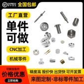 cnc加工数控车床机械铝合金黄铜塑料不锈钢五金精密零件来图定做