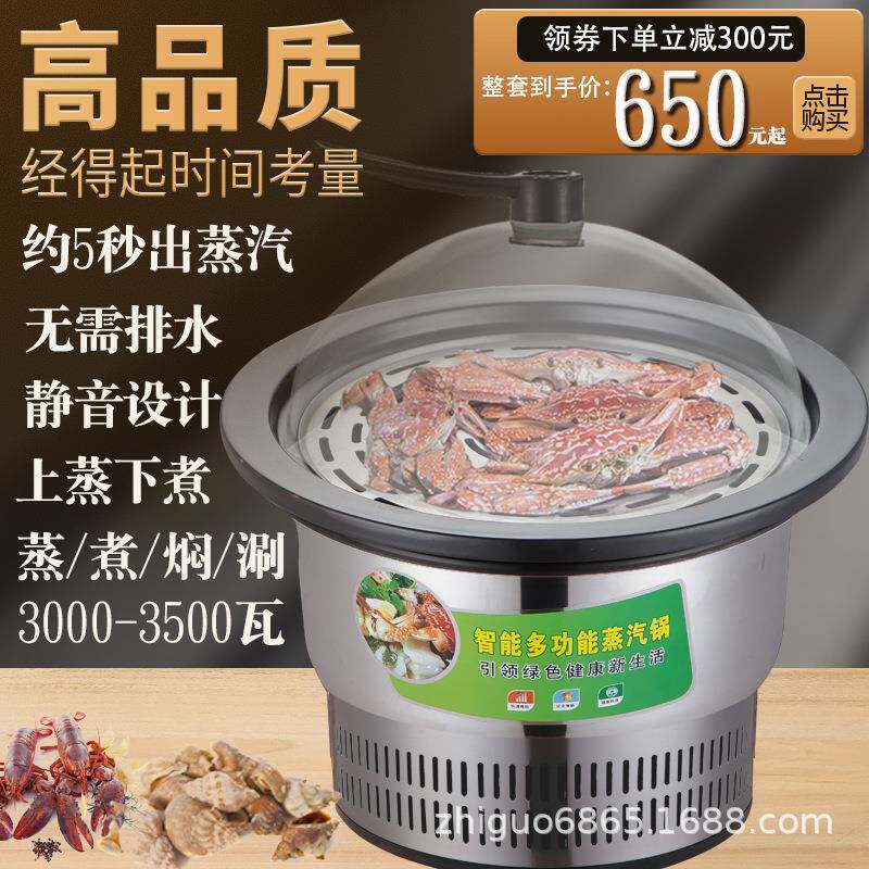 智国2025年新款秒出蒸汽电蒸锅商用餐厅火锅店蒸汽火锅海鲜蒸汽锅