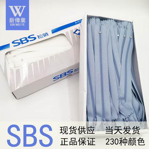 SBS3号尼龙裤子拉链 现货彩色西裤衣服箱包辅料口袋门襟拉链